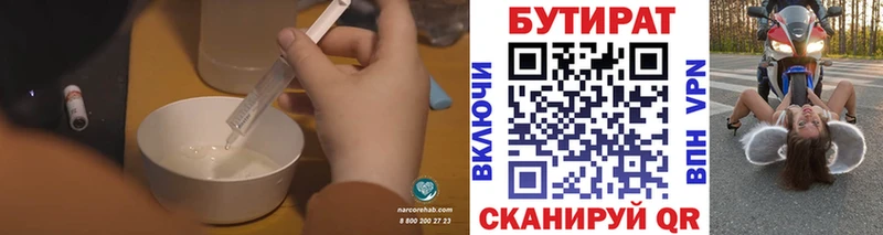 БУТИРАТ GHB  Купить  Янаул 